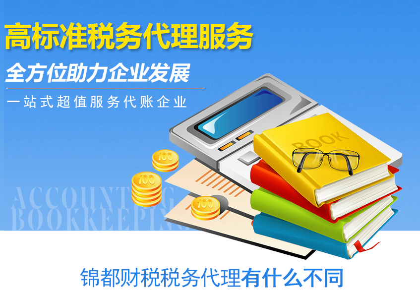 税务代理税务代办
